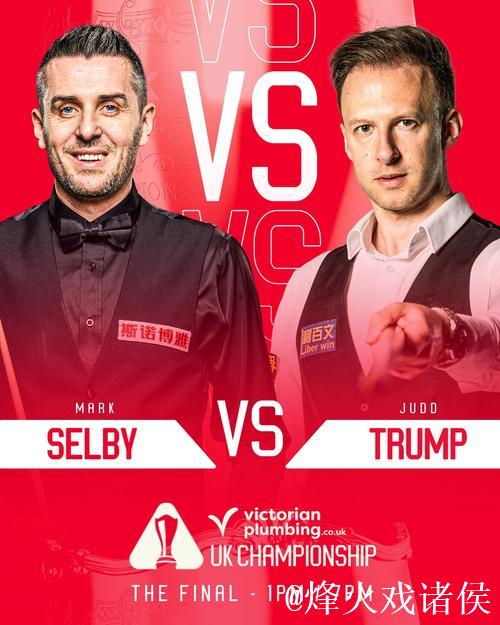 塞尔比10-8战胜特鲁姆普 获得斯诺克英锦赛冠军