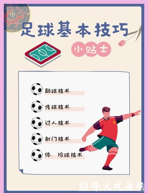 全面解析世界杯滚球玩法技巧与攻略