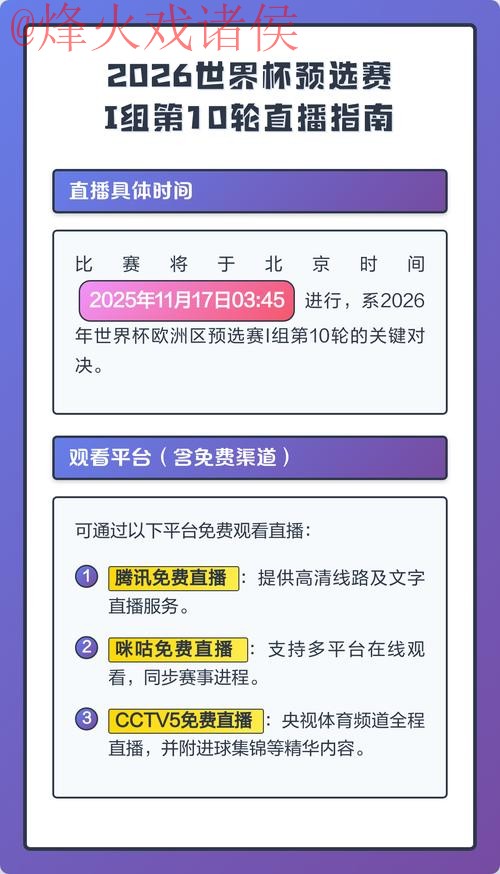 2026世界杯直播分析入口地址及观看指南 2026世界杯直播分析入口地址及观看指南