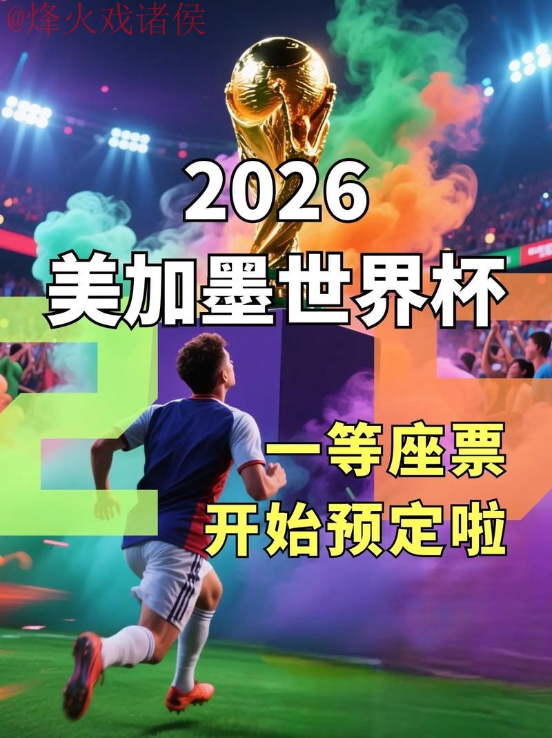 2026世界杯下注开户官方最新网址